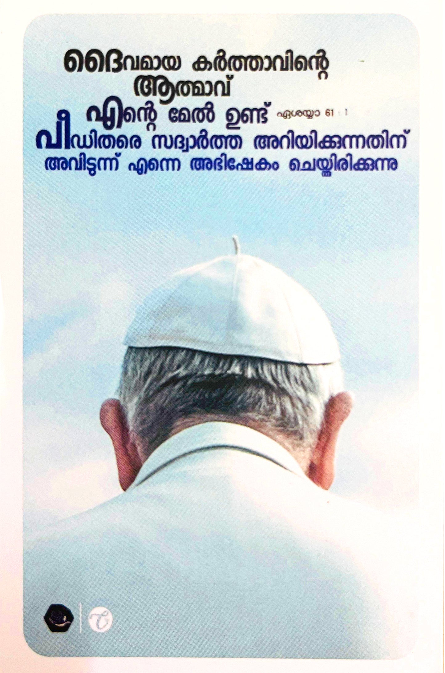BIBLE CARDS , SET 1 - MALAYALAM