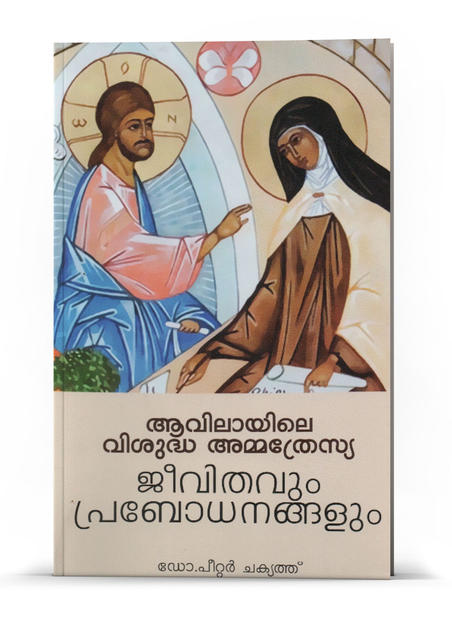 AVILAYILE VISUDHA AMMATHRESIA JEEVITHAVUM PRABODHANANGALUM