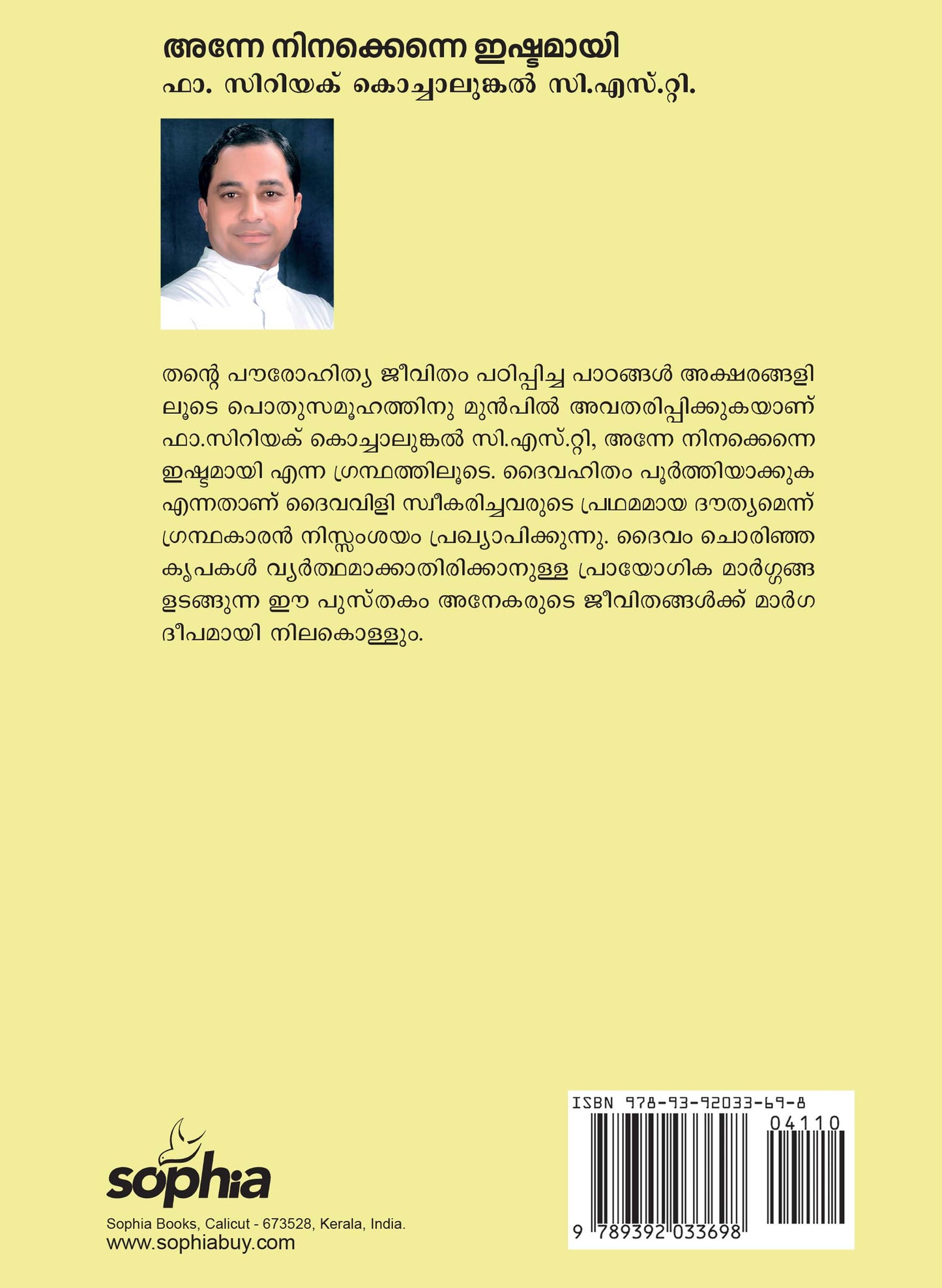 Anne Ninakkenne Ishtamayi