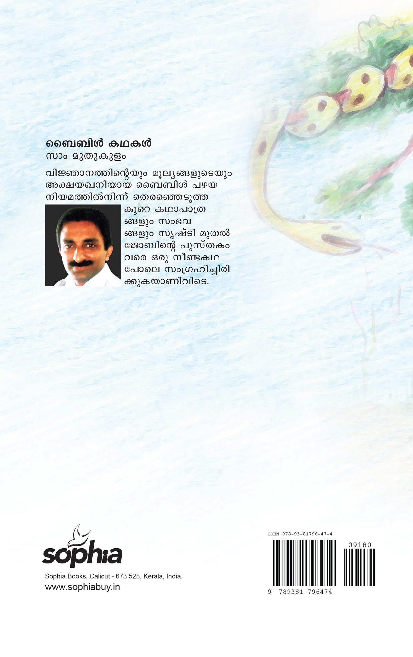 Bible Kathakal