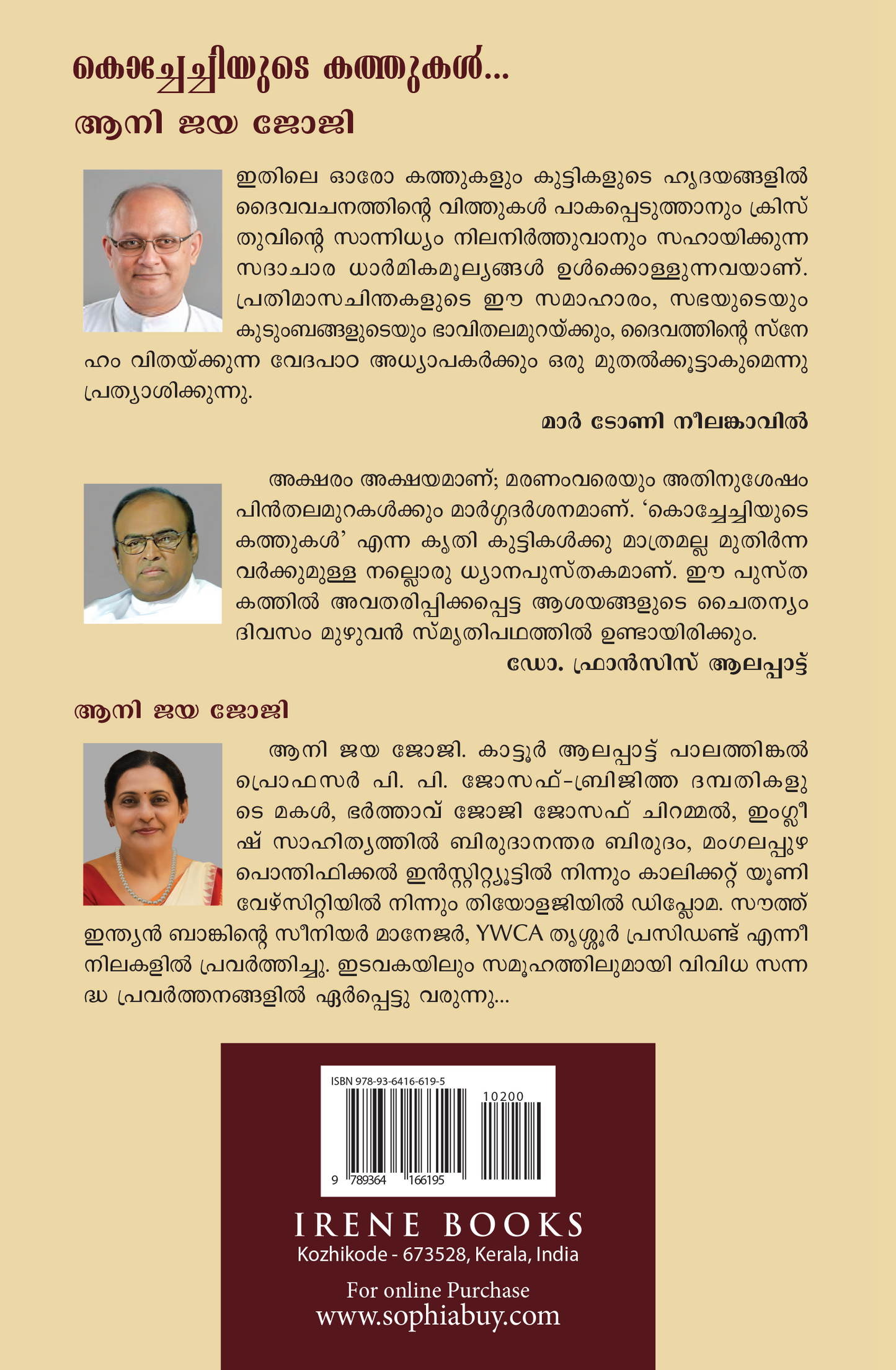 Kochechiyude Kathukal