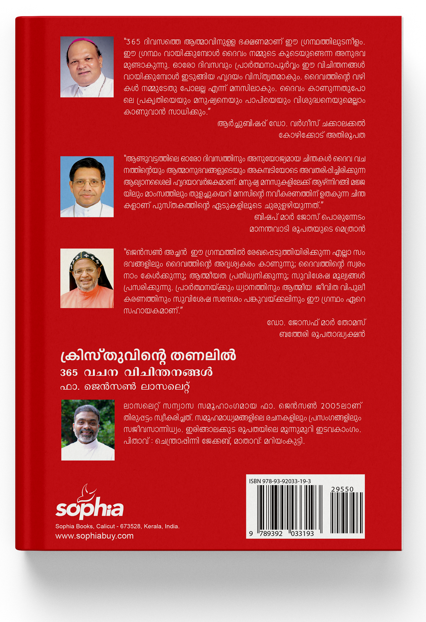 KRISTHUVINTE THANALIL 365 VACHANAVICHINTHANANGAL