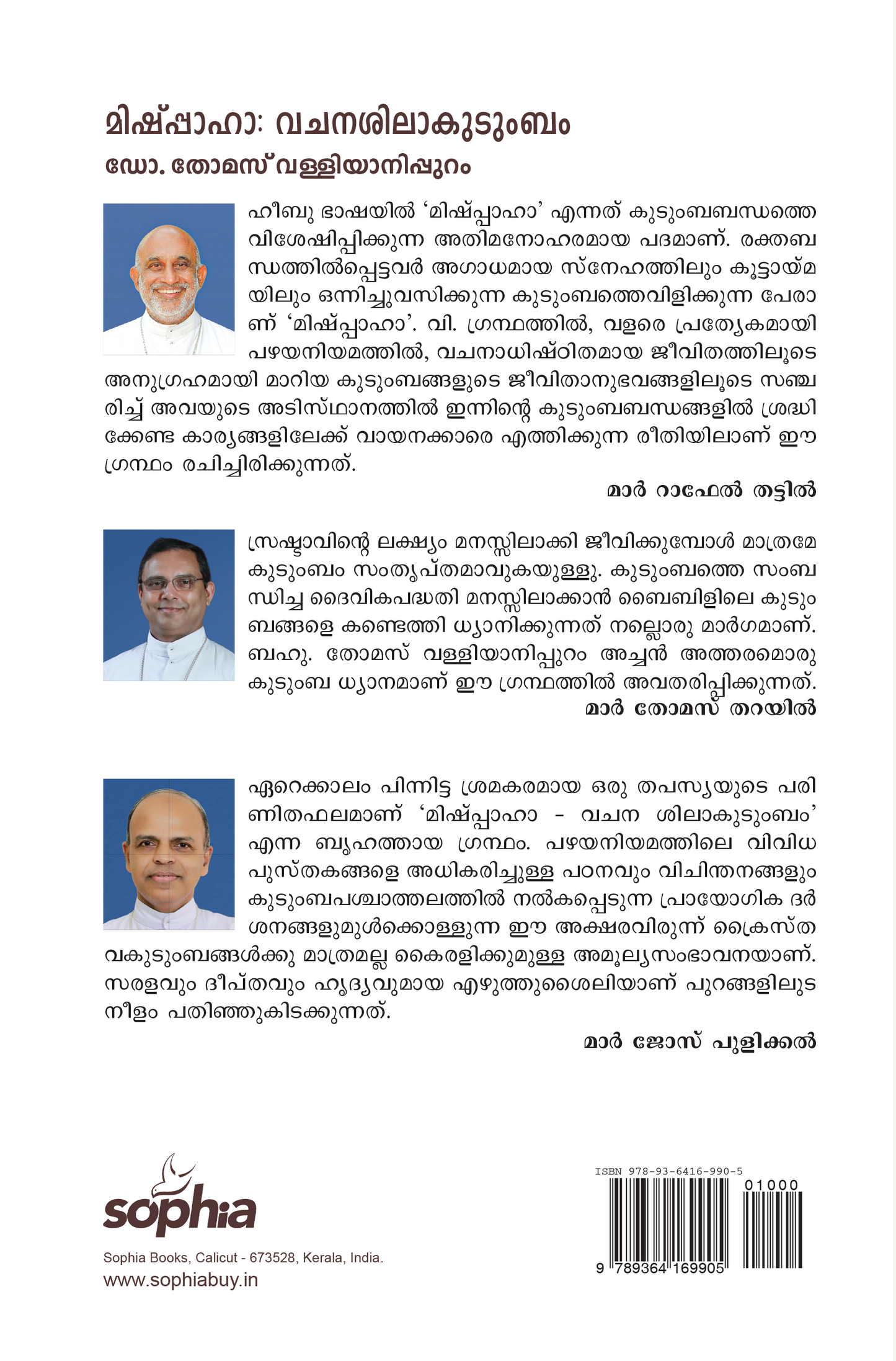 Mishpaha : Vachanashilaakudumbam