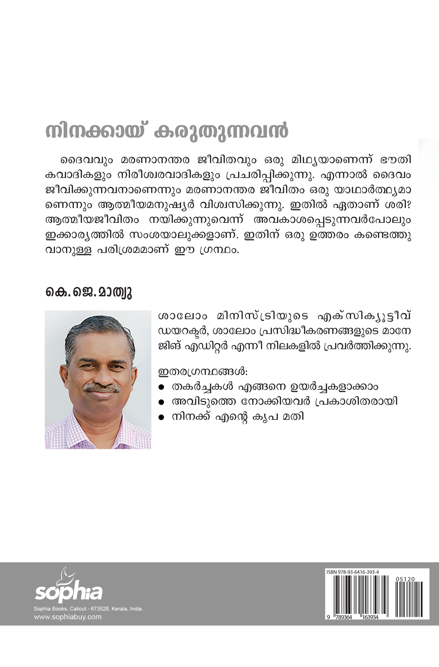 Ninakkaayi Karuthunnavan