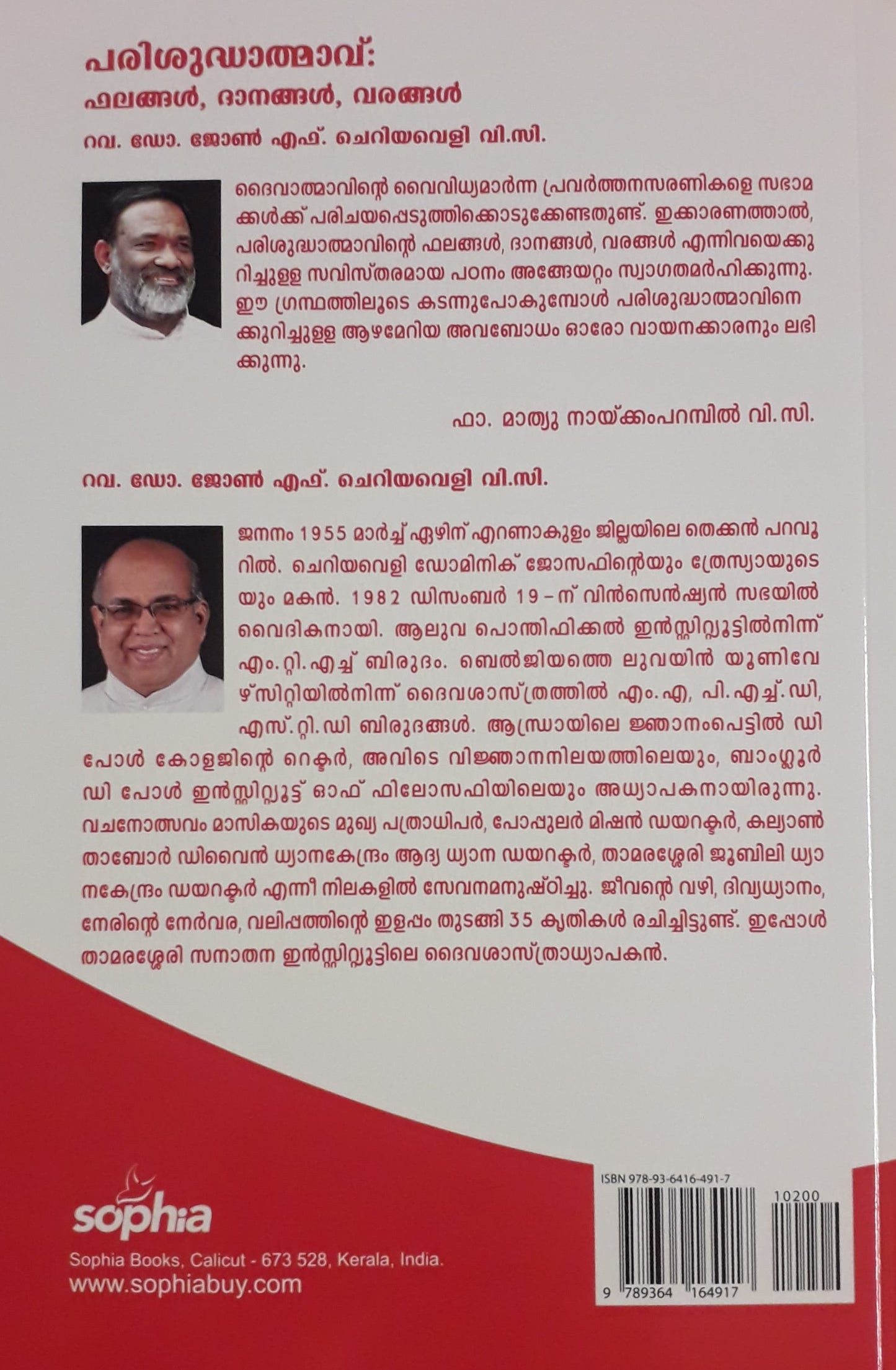 PARISUDHATHMAVU: PHALANGAL, DHANANGAL, VARANGAL