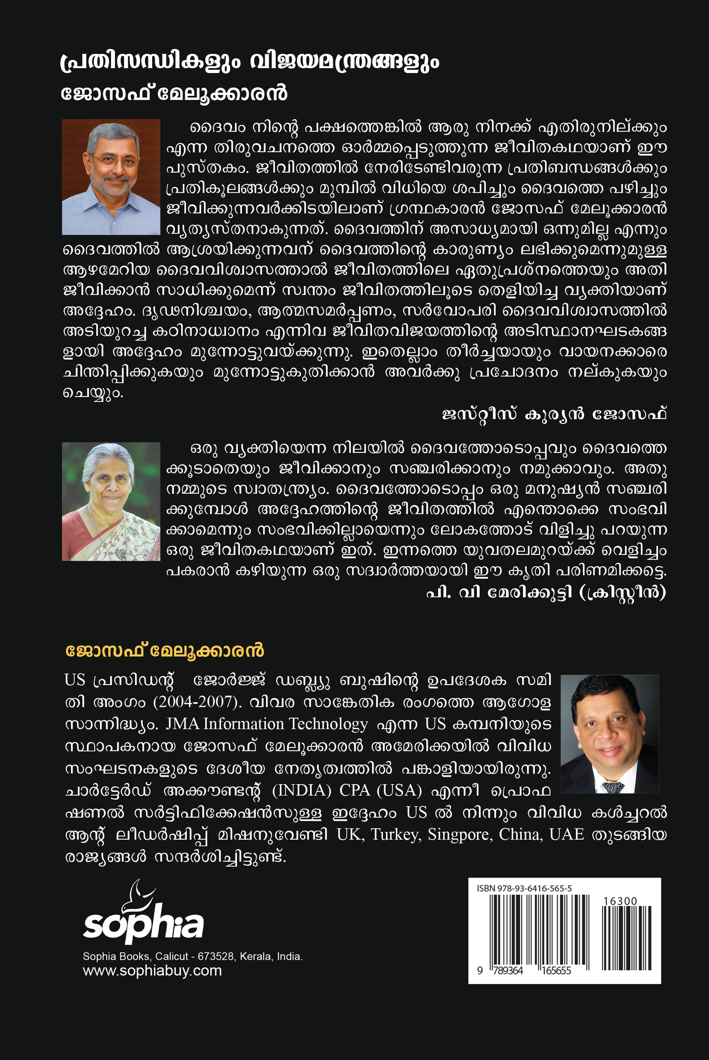 Prathisandhikalum Vijayamanthrangalum