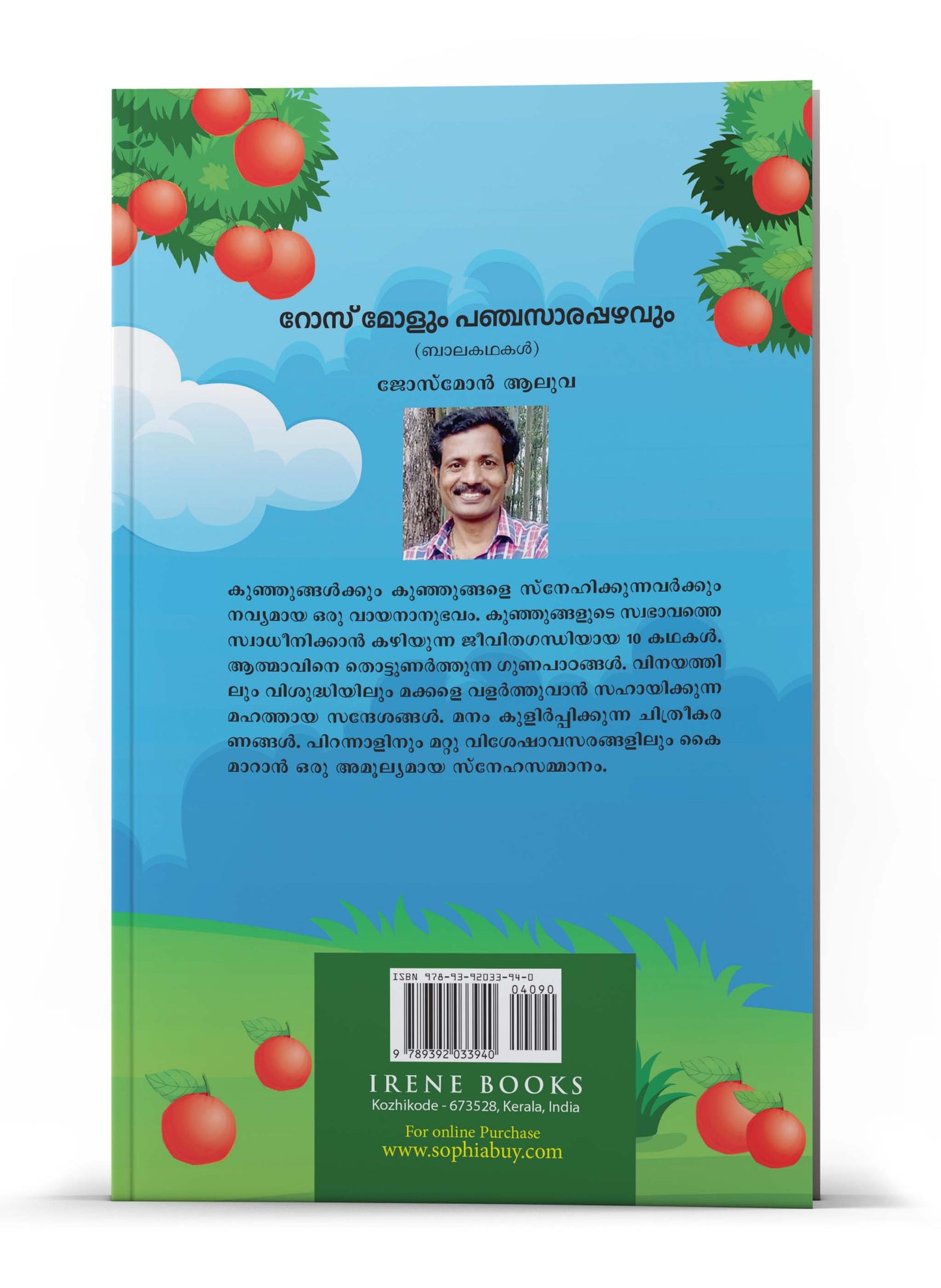 ROSEMOLUM PANCHASARAPAZHAVUM