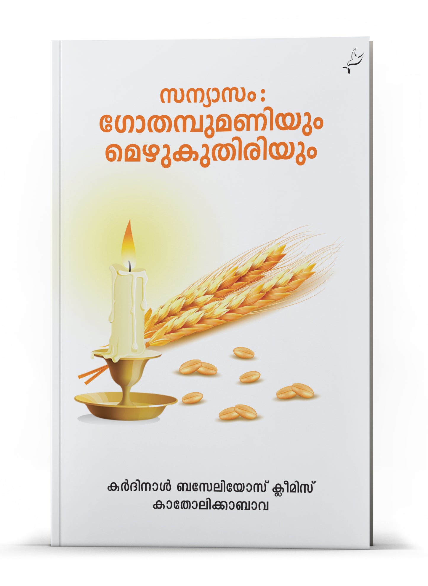 Sanyasam Gothambumaniyum Mezhukuthiriyum