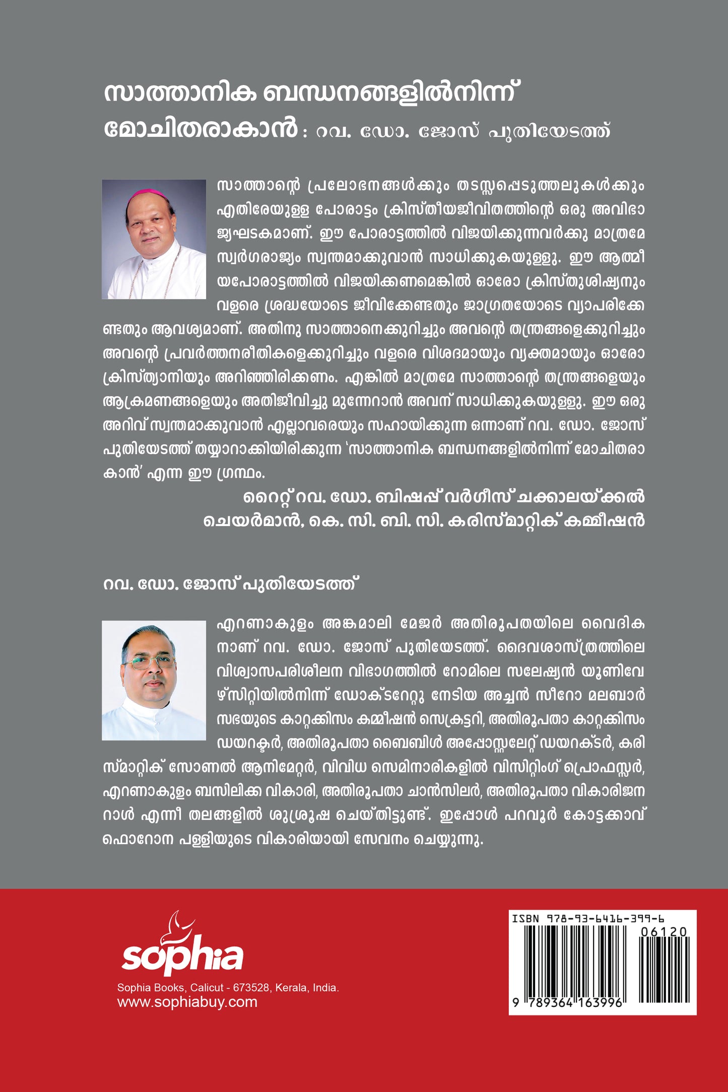 SAATHAANIKA BANDHANANGALILNINNU MOCHITHARAAKAAN