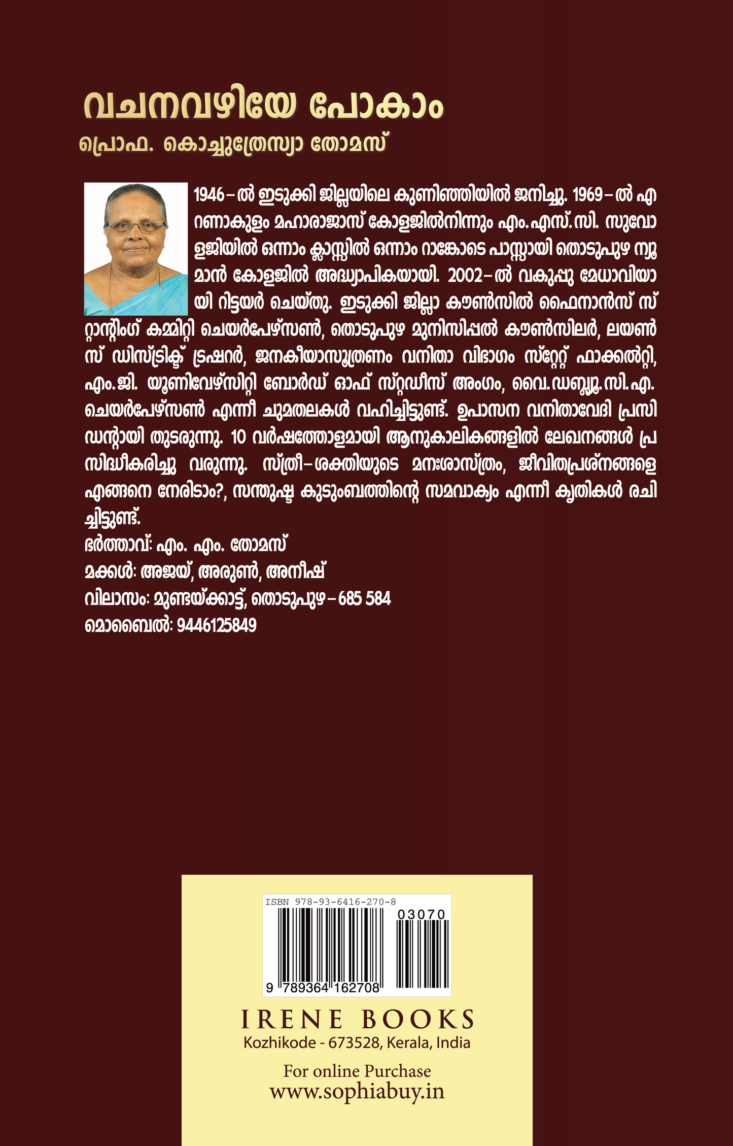 Vachana Vazhiye Pokam