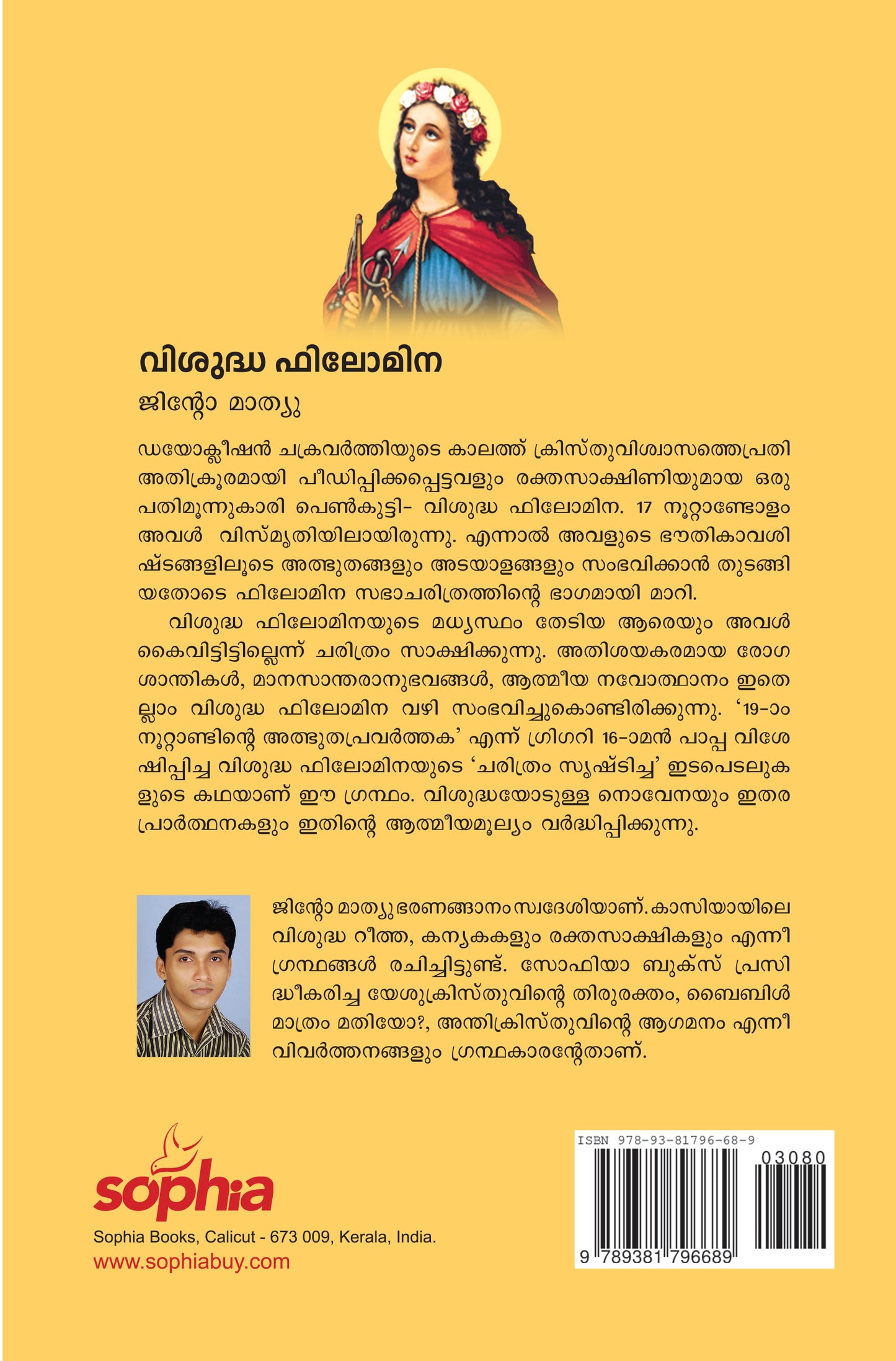 Visudha Philomina