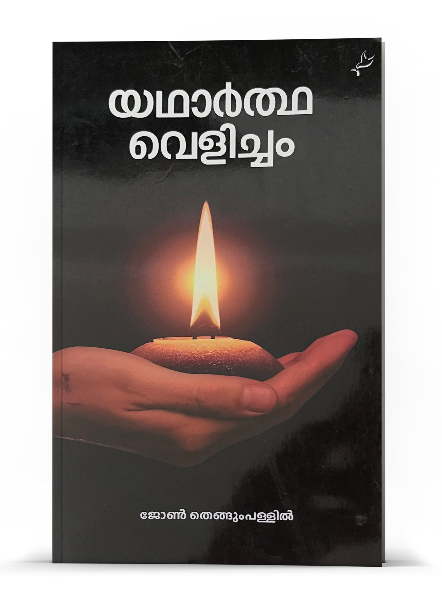 Yadhartha Velicham