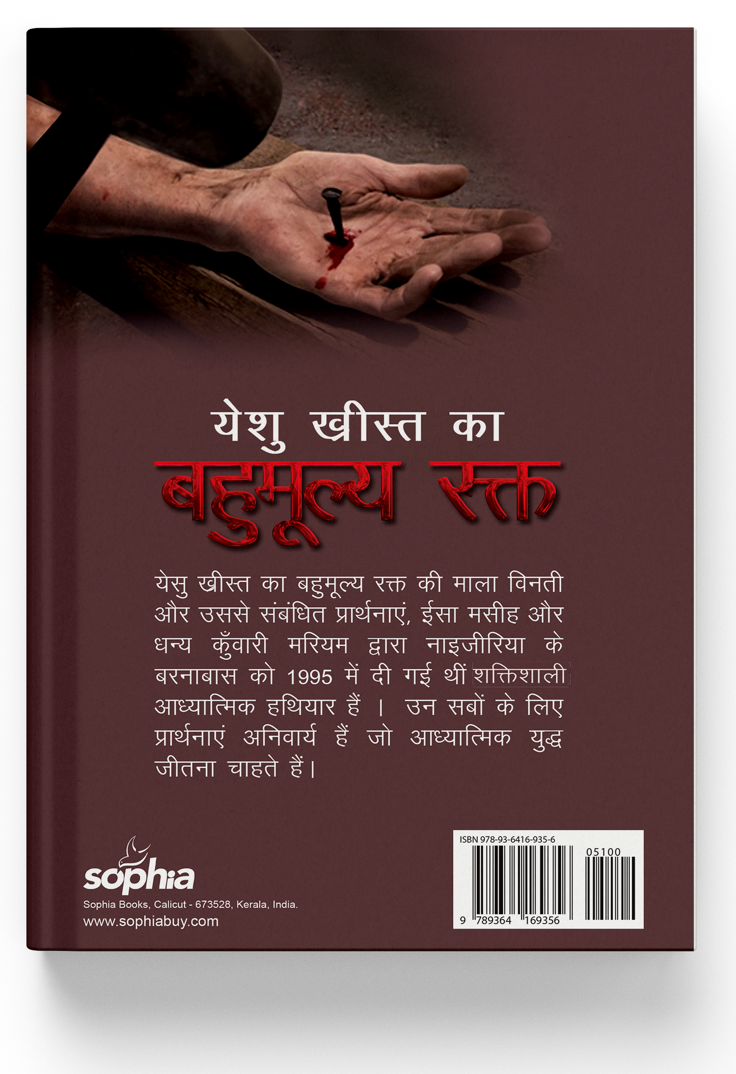 Yeshukrist Ka Bahumulya Rakth