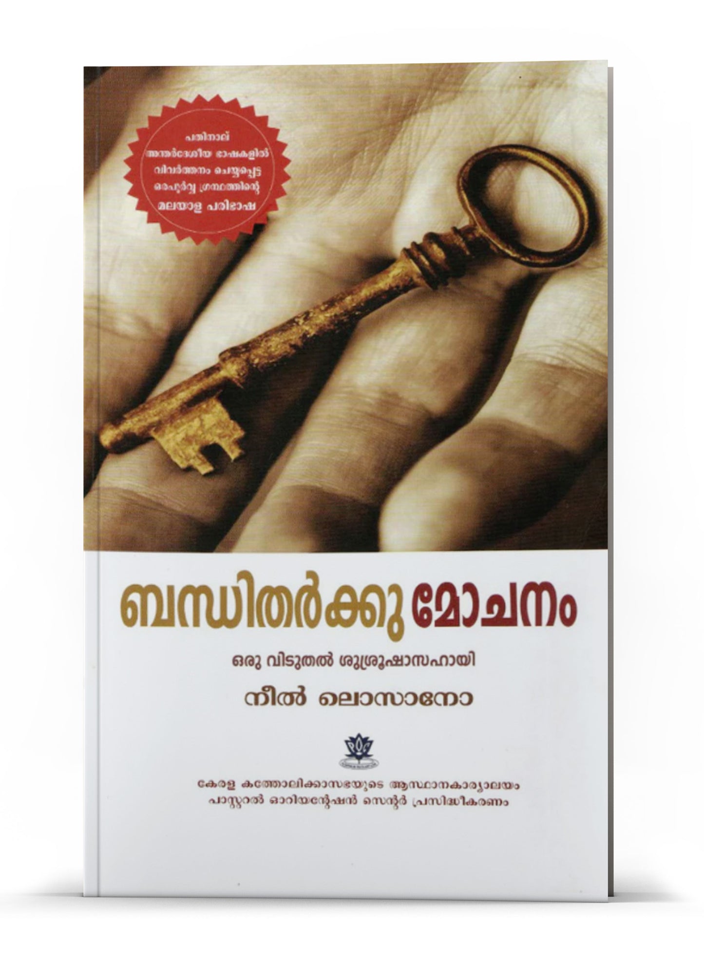 BANDHITHARKU MOCHANAM