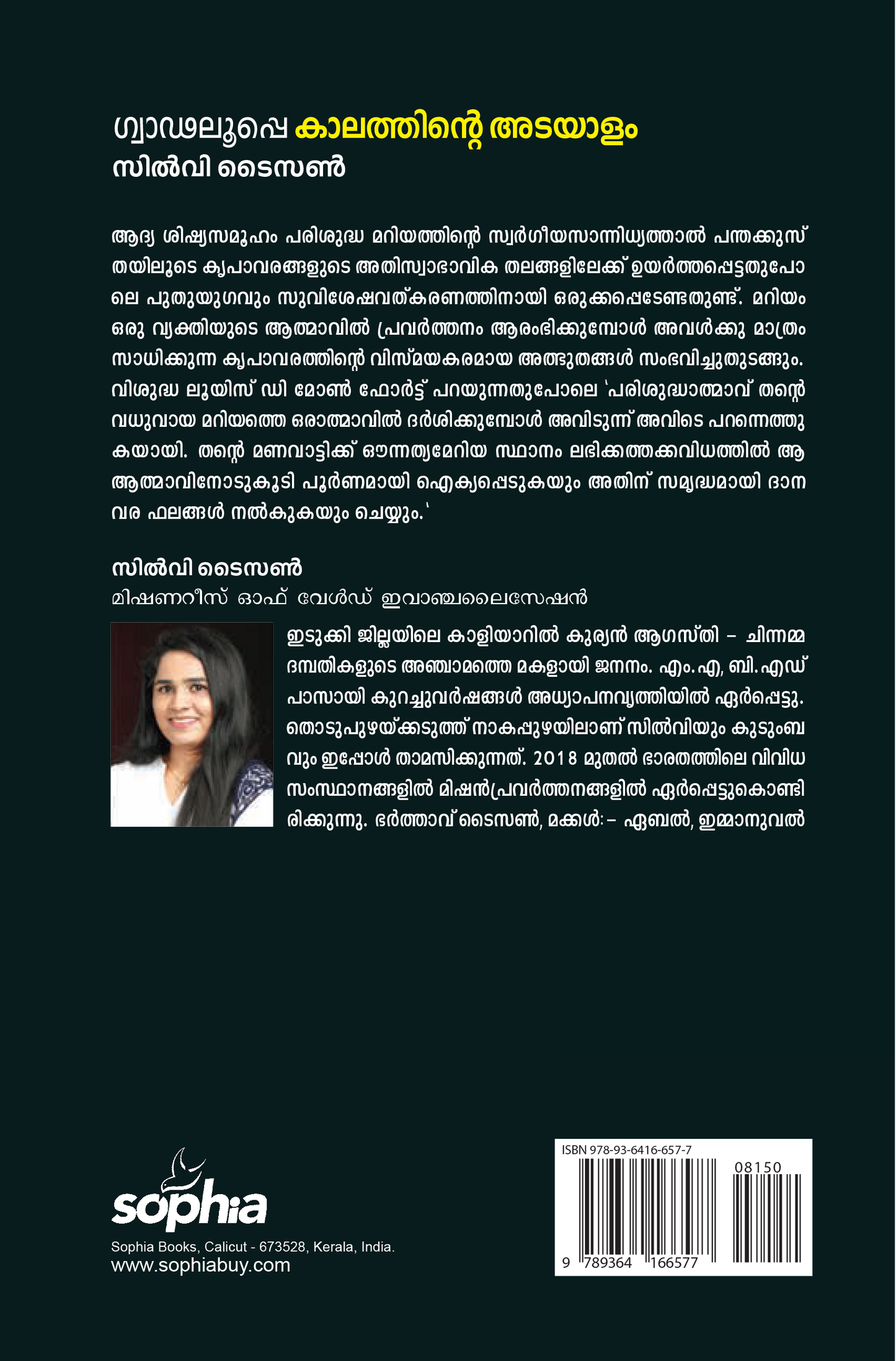 GUADALUPE KAALATHINTE ADAYAALAM