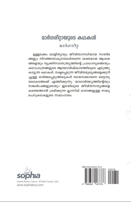 MARGAREETTAYUDE KADHAKAL