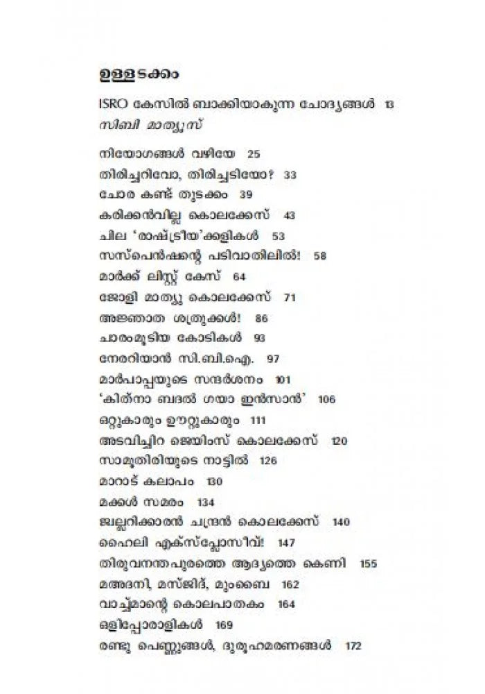 NIRBHAYAM ORU IPS OFFICERUTE ANUBHAVAKKURIPPUKAL