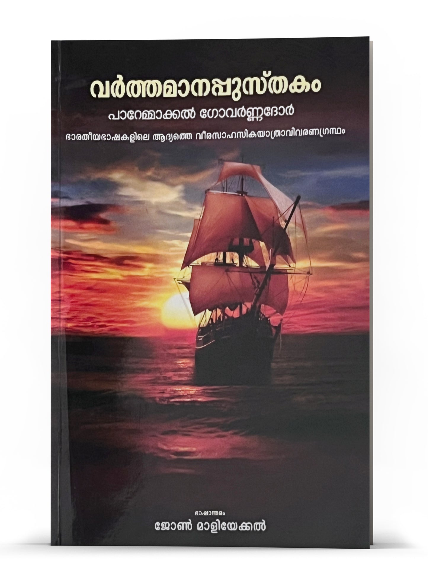 VARTHAMANA PUSTHAKAM