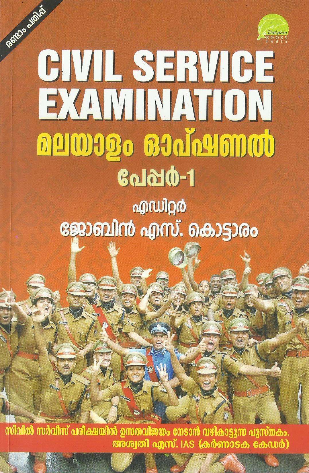 CIVIL SERVICE EXAMINATION MALAYALAM OPTIONAL PAPER 1 - sophiabuy