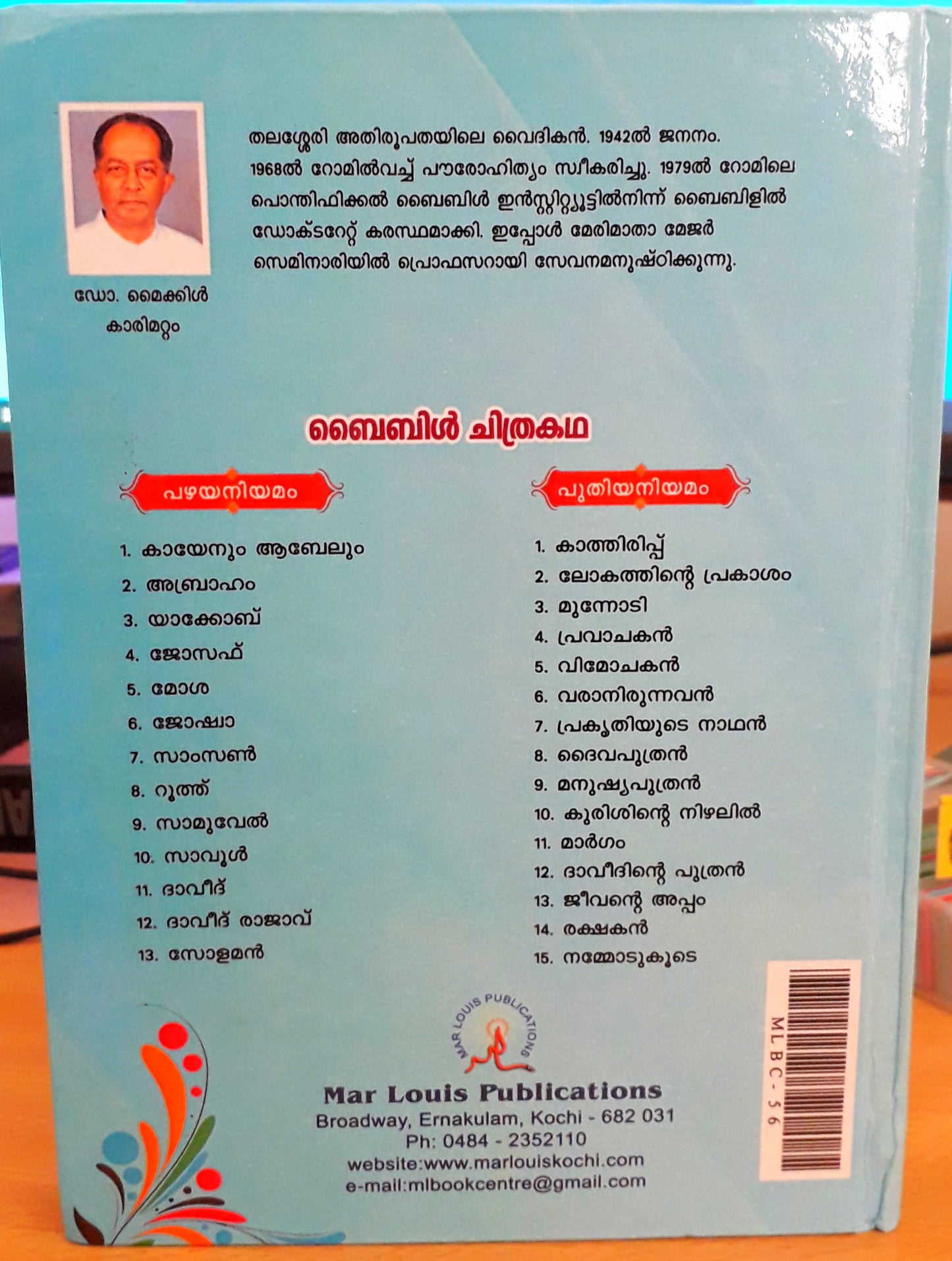 Bible Chithrakadha - Poorvva pithakkanmar Pazhaya niyamam 1