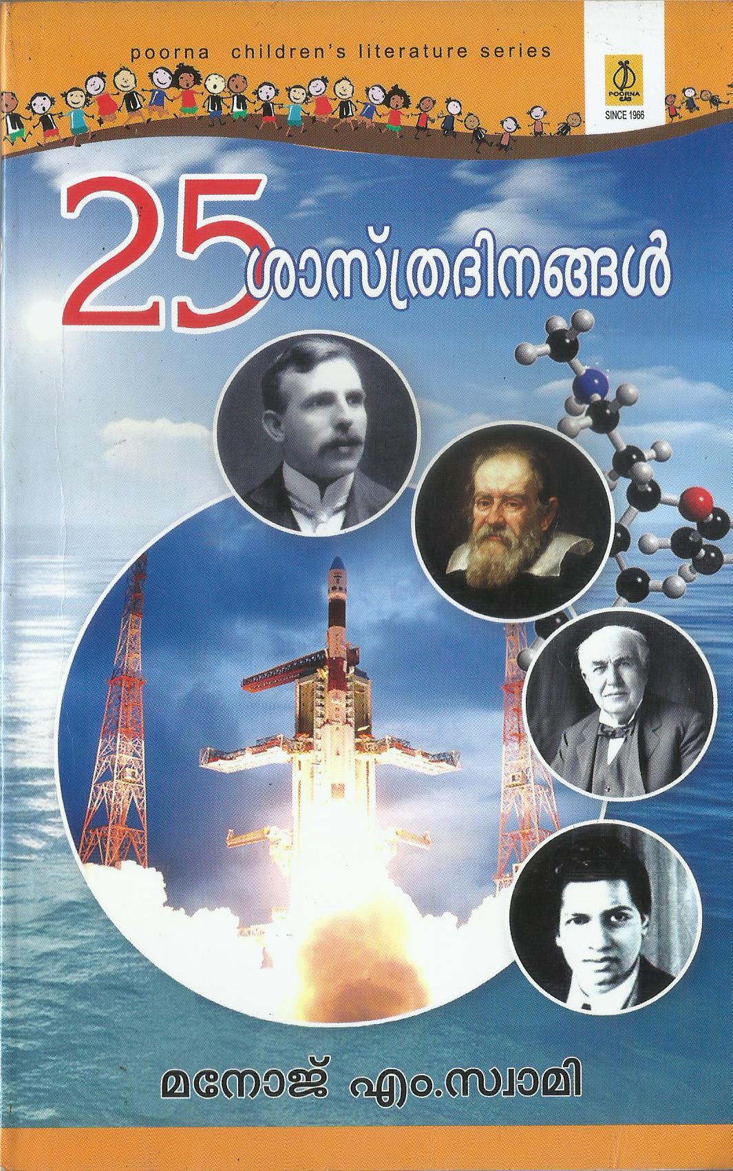 25 SASTRADINAGAL - sophiabuy