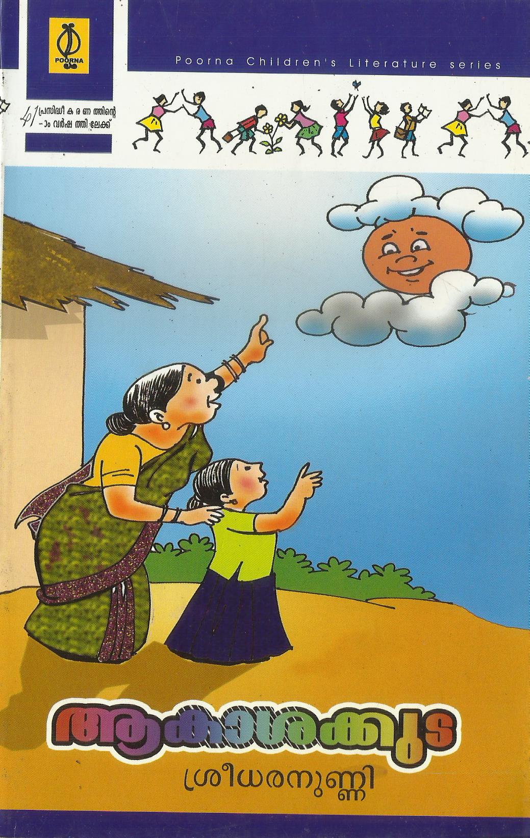 Aakasha Kuda - sophiabuy