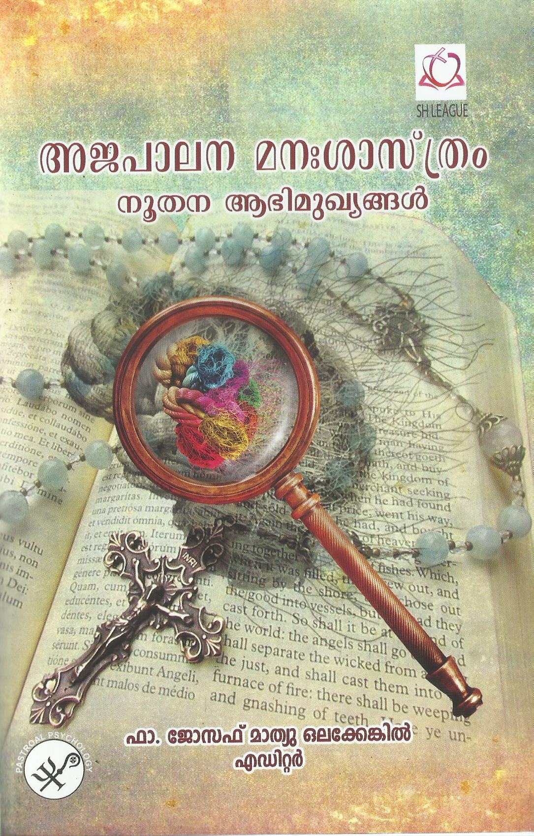 AJAPALANA MANASASTHRAM - sophiabuy