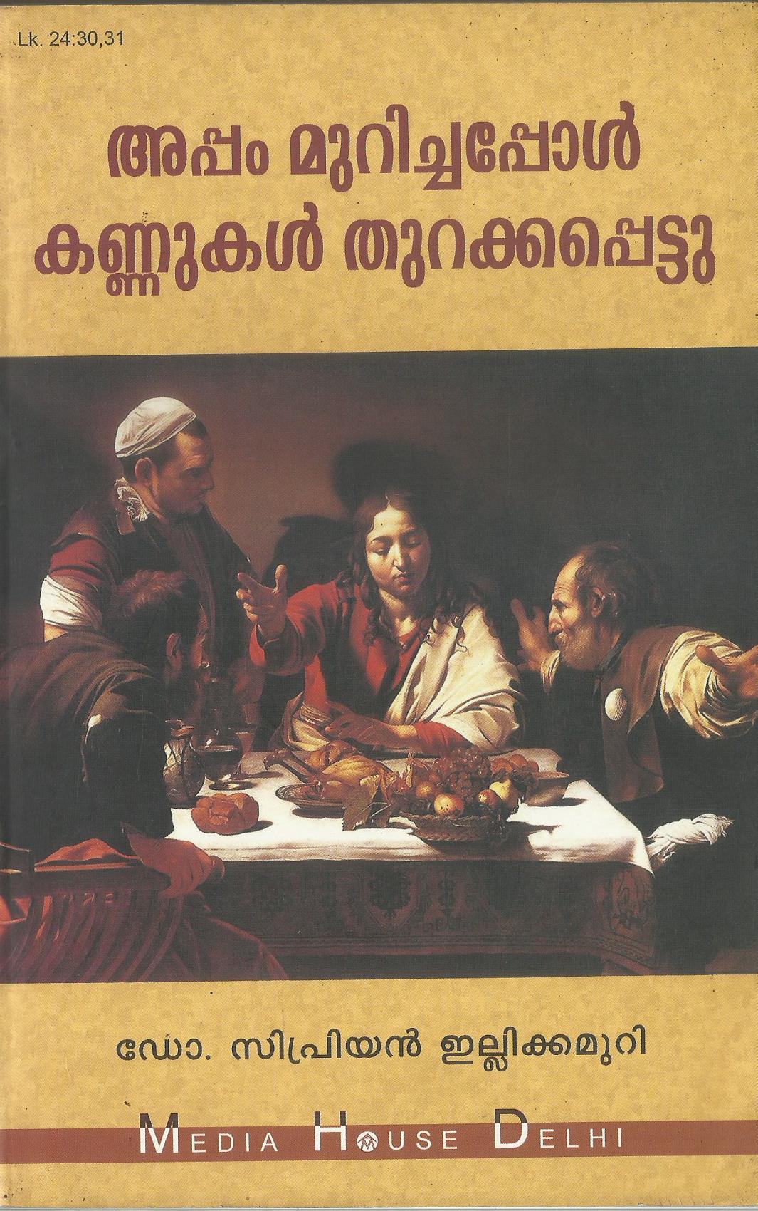 APPAMA MURICHAPPOL KANNUKAL THURAKKAPETTU - sophiabuy