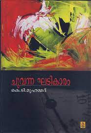 CHUVANNA GADIKARAM - sophiabuy