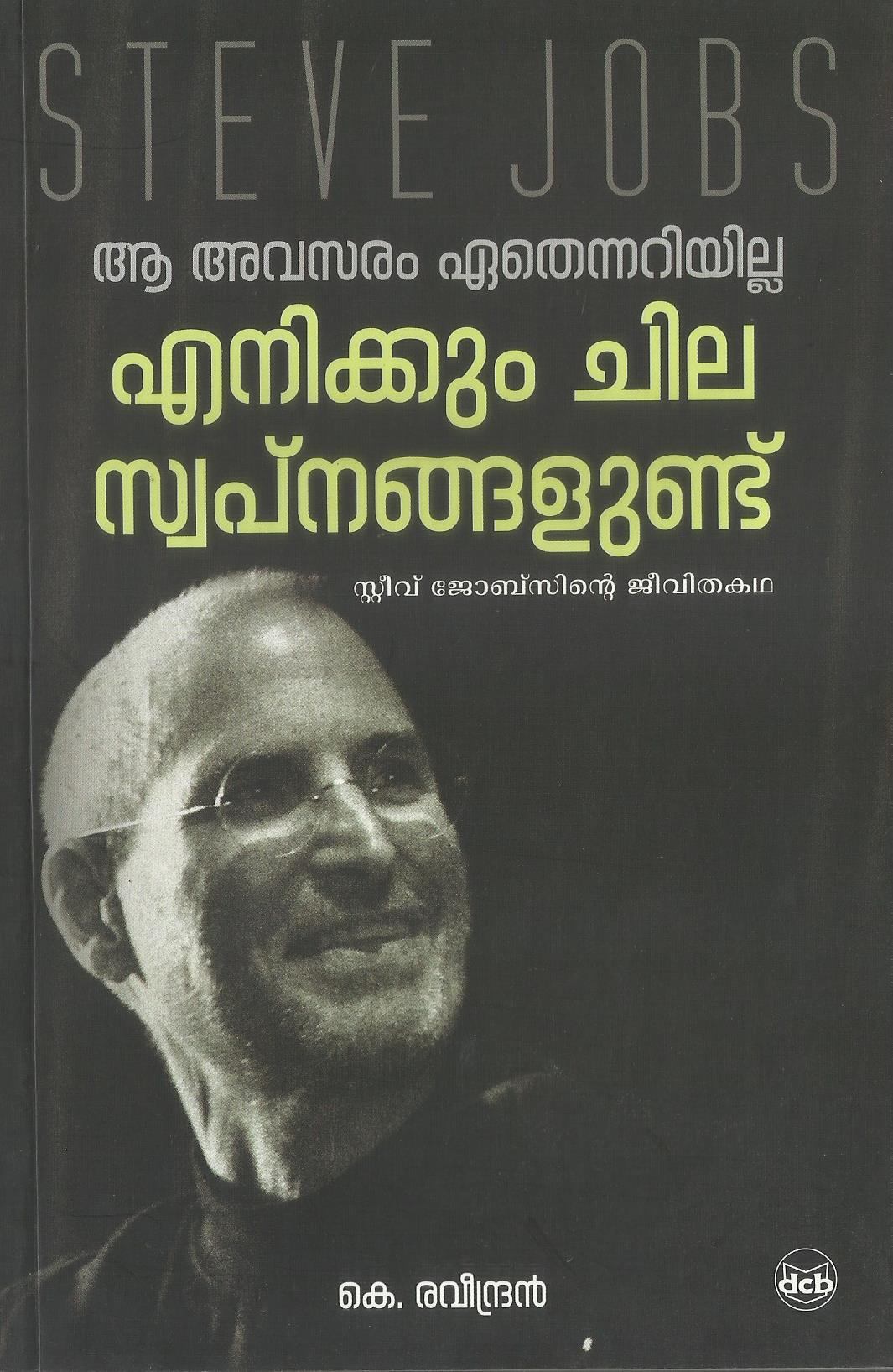 AA AVASARAM ETHENNARIYILLA ENIKKUM CHILA SWAPNANGALUND - sophiabuy