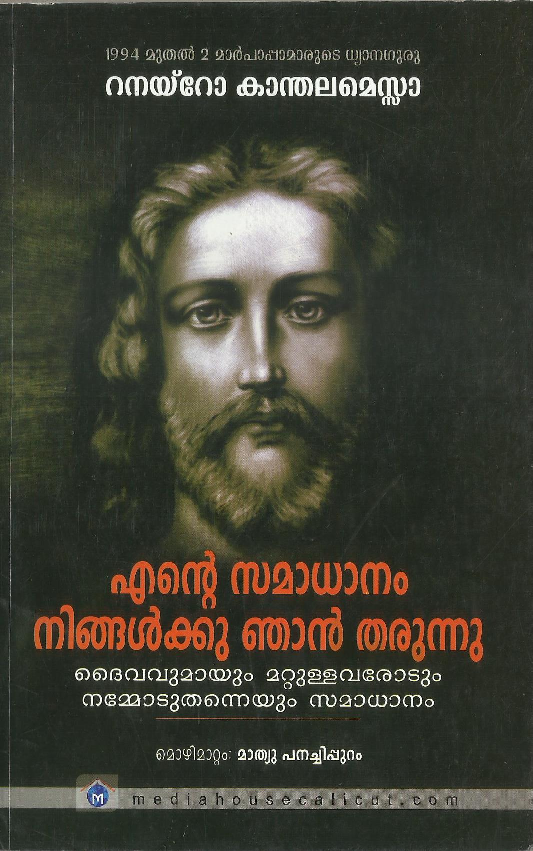 ENTE SAMADHANAM NJAN THARUNNU - sophiabuy