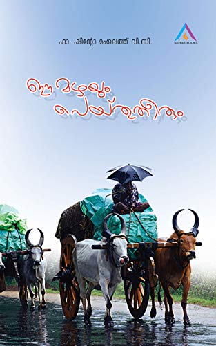 Ee Mazhayum Peythutheerum