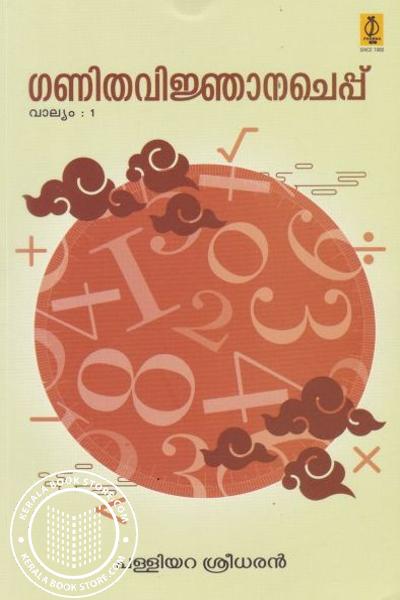 GANITHAVINJNANCHEPPU PART 1