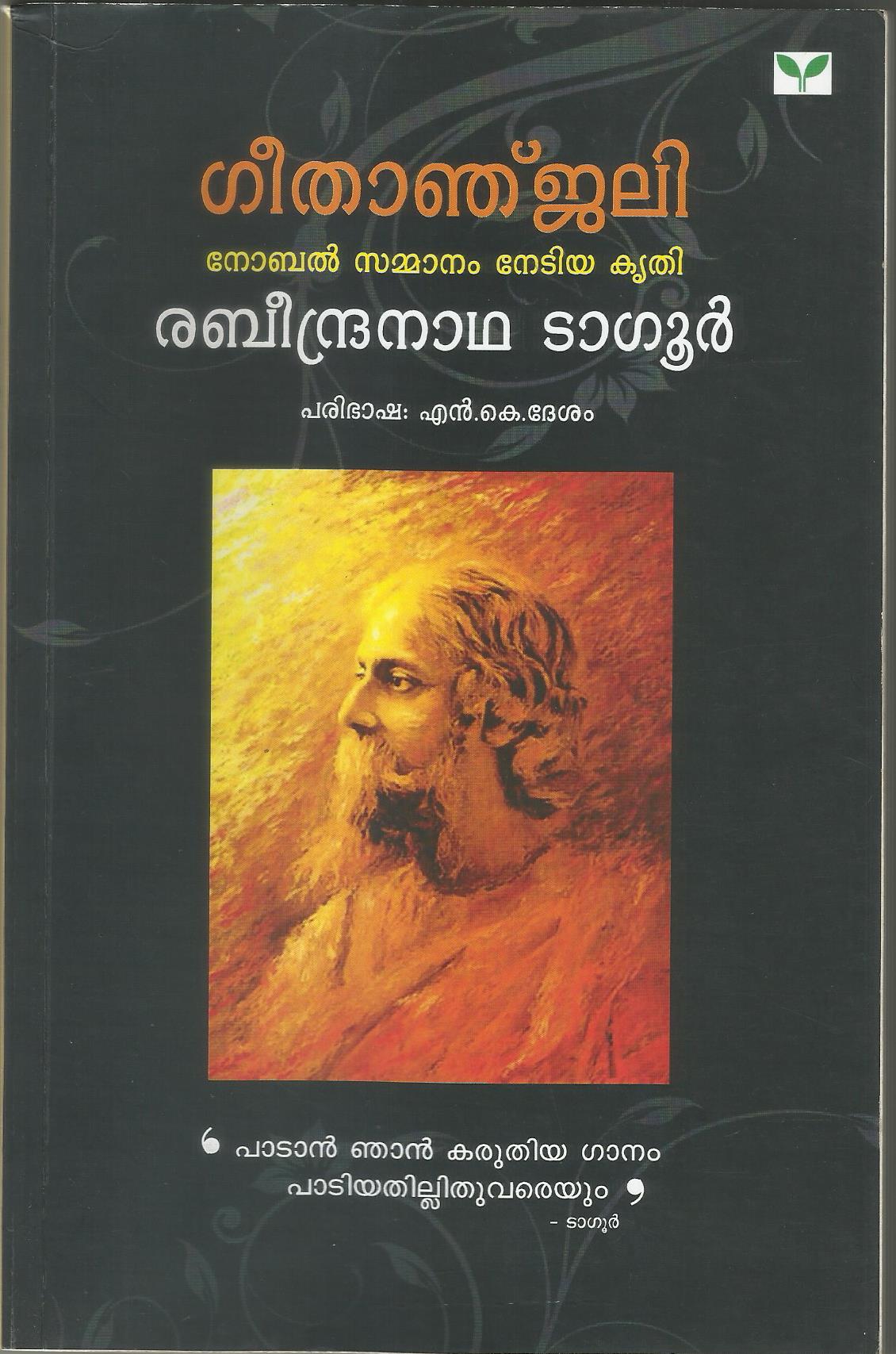 GEETHANJALI - sophiabuy