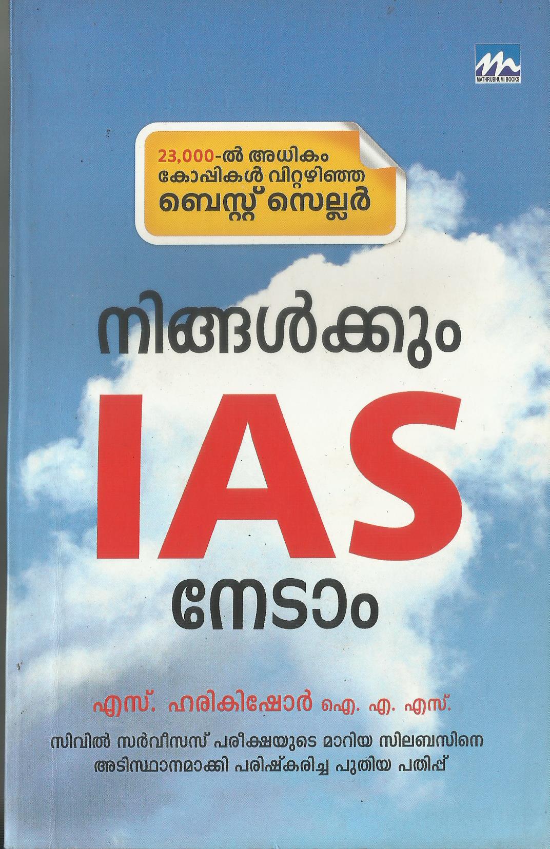 NINGALKKUM I A S NEDAAM - sophiabuy