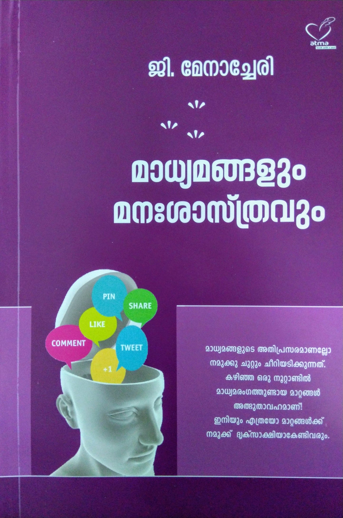 MADHYAMANGALUM MANASASTRAVUM - sophiabuy