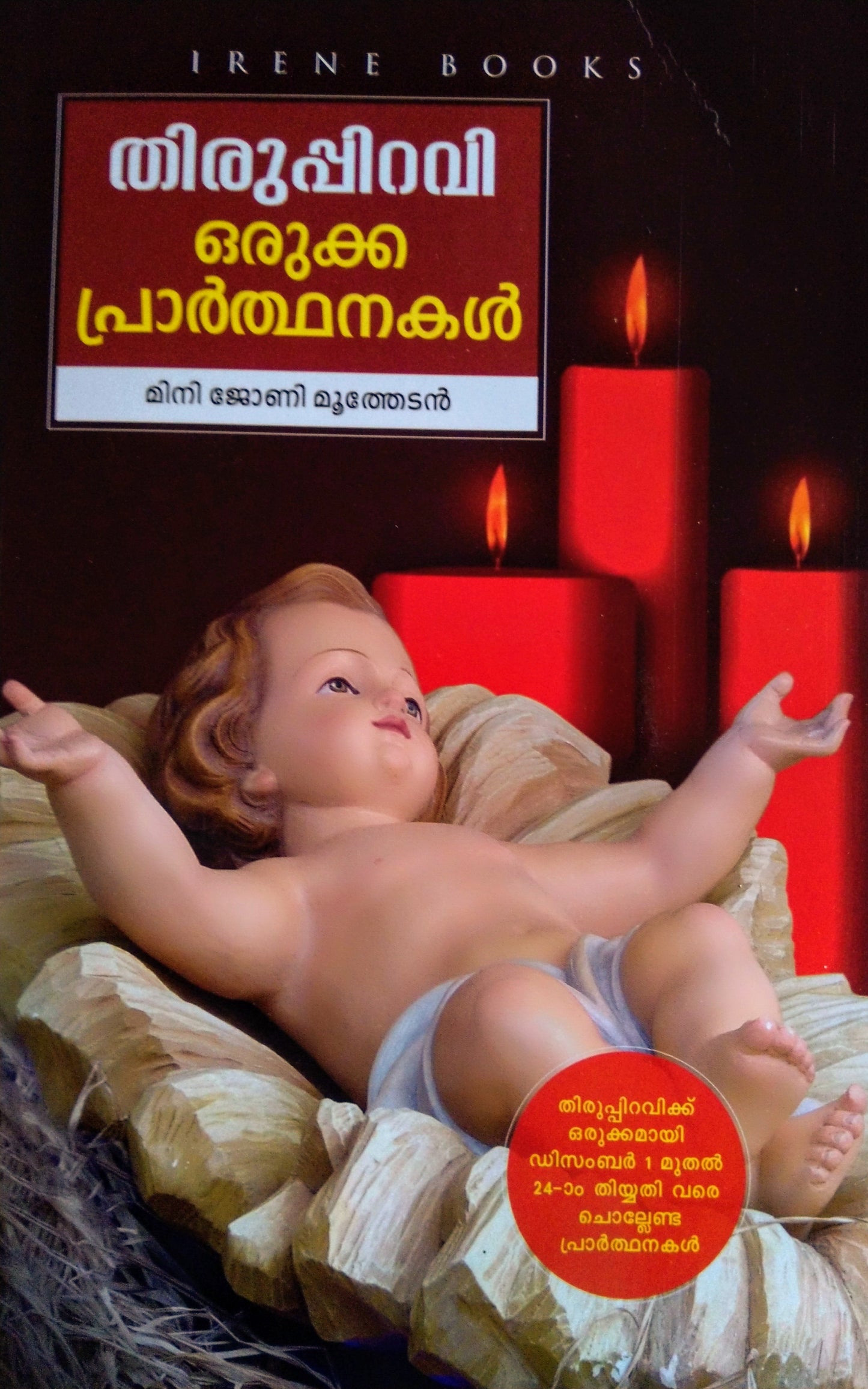 THIRUPPIRAVI ORUKKA PRARTHANAKAL - sophiabuy