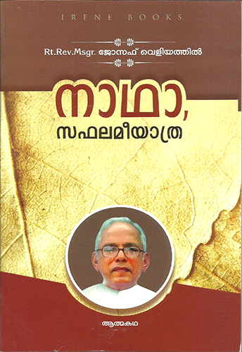 NADHA SAPHALAMEEYAATHRA - sophiabuy