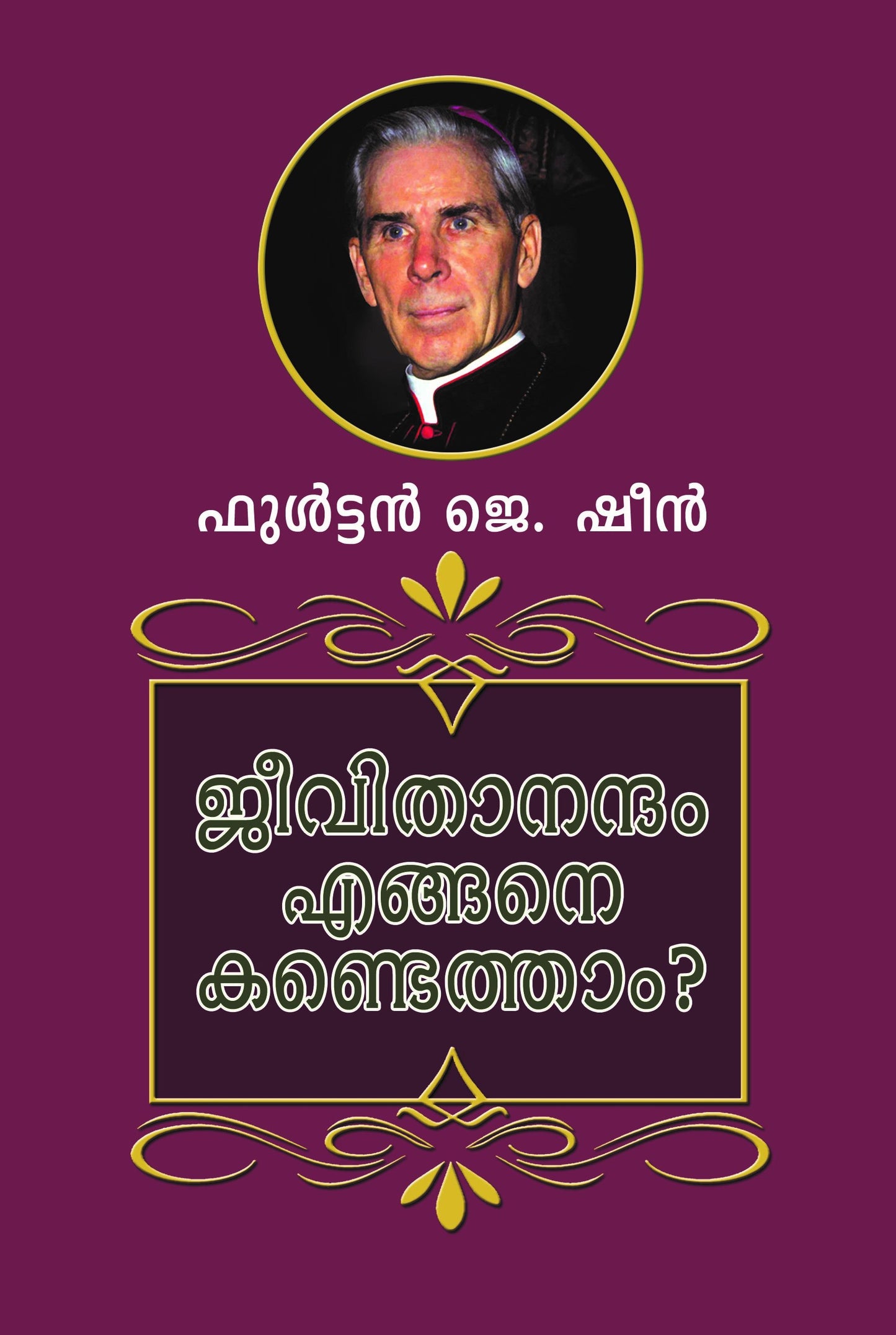Jeevithanatham Engane Kandetham