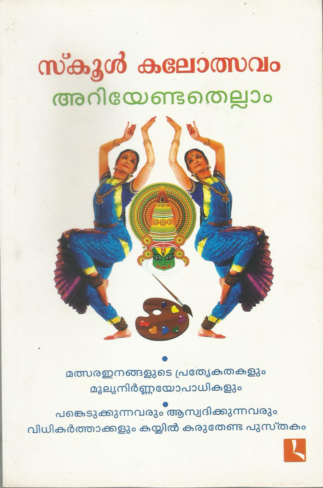 SCHOOL KALOLSAVAM ARIYENDATHELLAM - sophiabuy