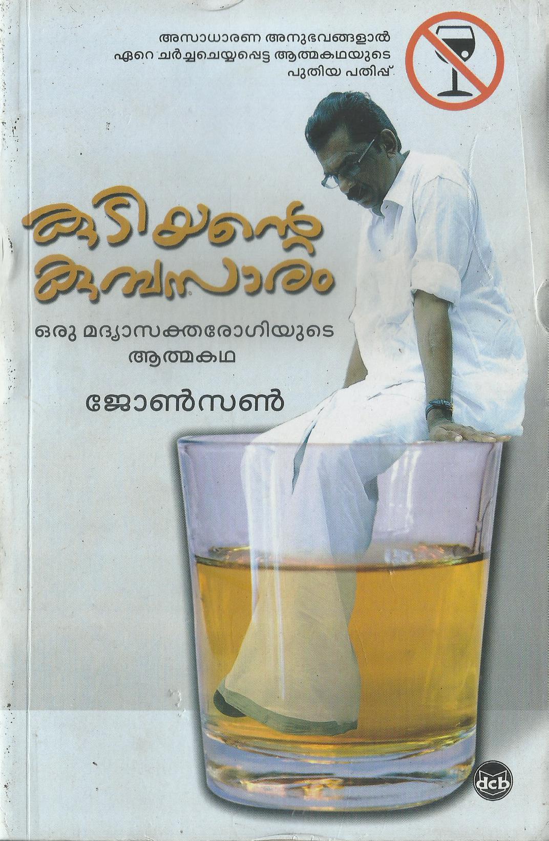 KUTIYANTE KUMBASARAM - sophiabuy