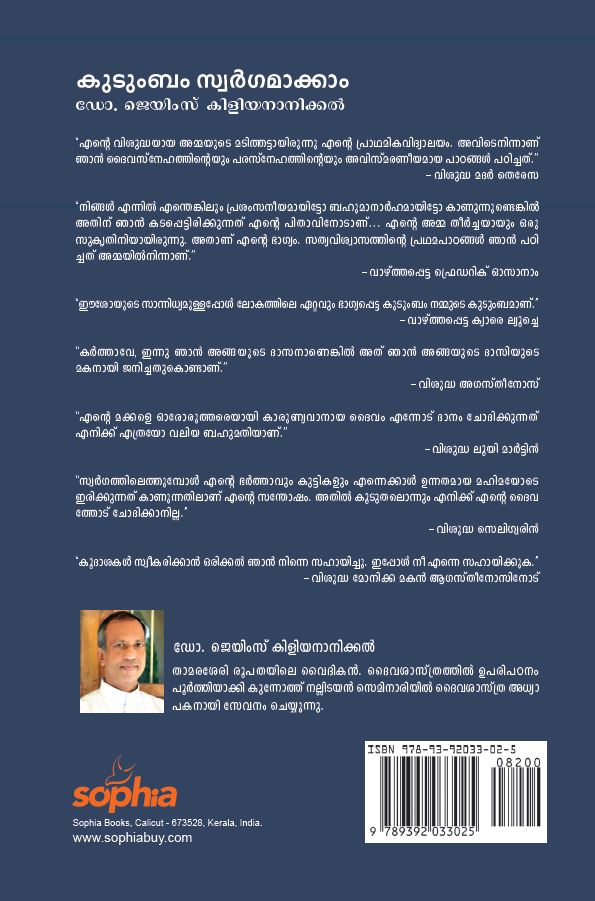 KUDUMBAM SWARGAMAKKAM