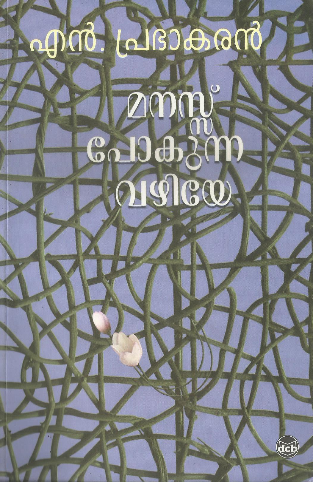 MANASSU POKUNNAVAZHIYE - sophiabuy