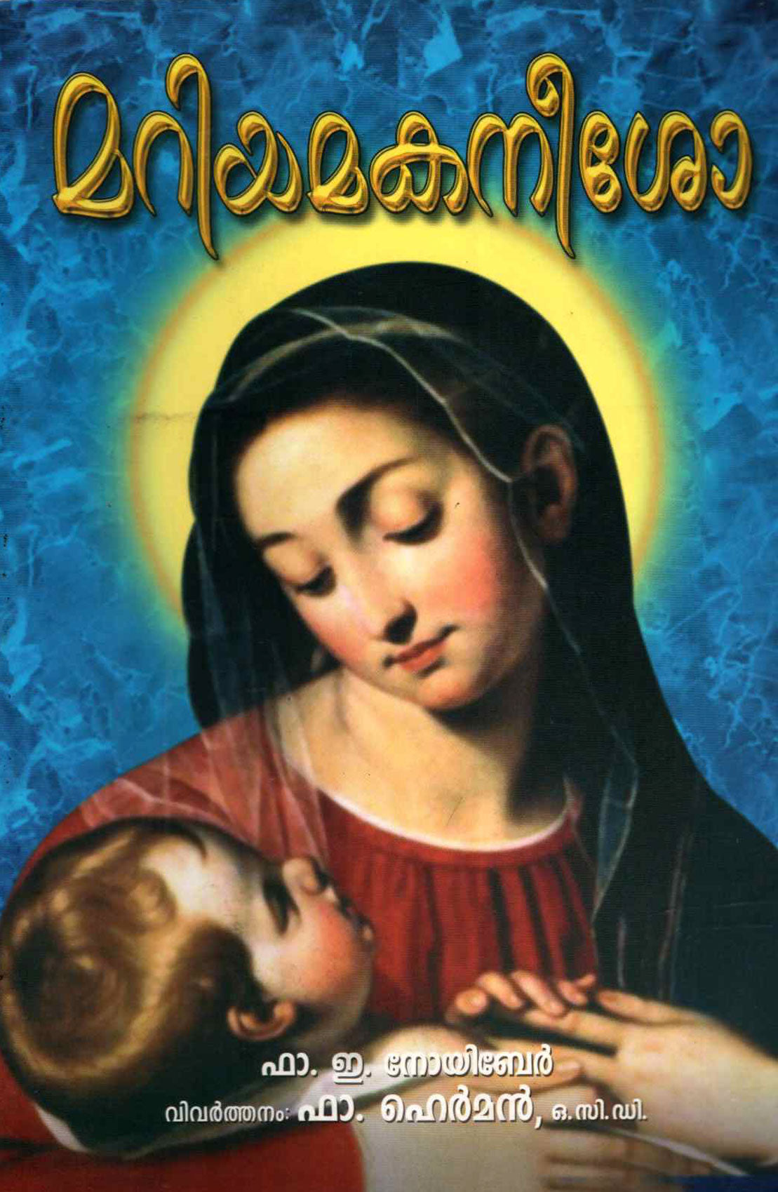 MARIAMAKANEESO JESUS SON OF MARY