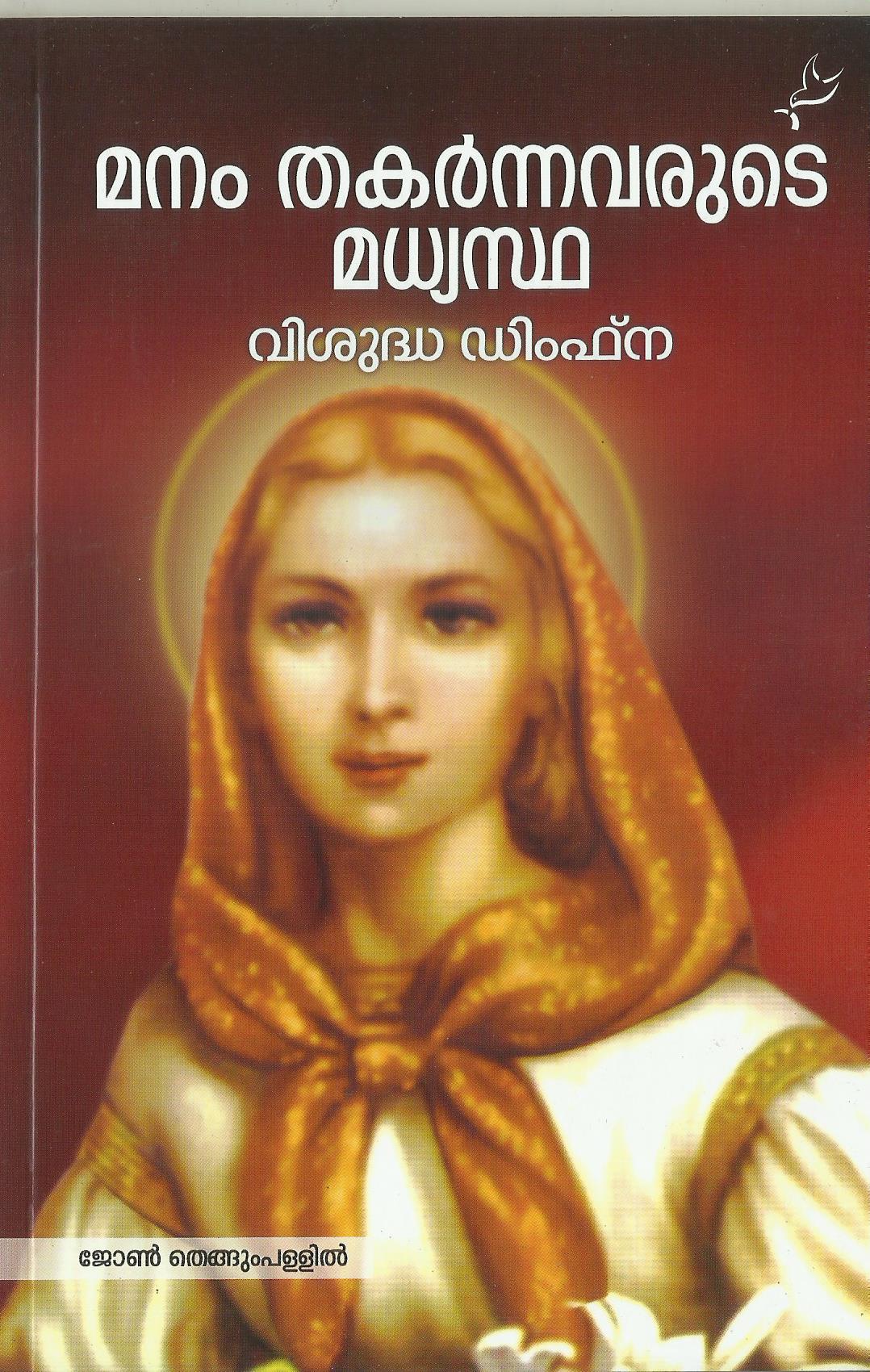 Manam Thakarnnavarude Madhyastha