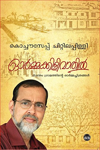 ORMAKKILIVATHIL - sophiabuy