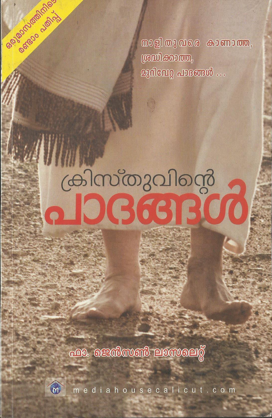 KRISTUVINTE PADANGAL - sophiabuy