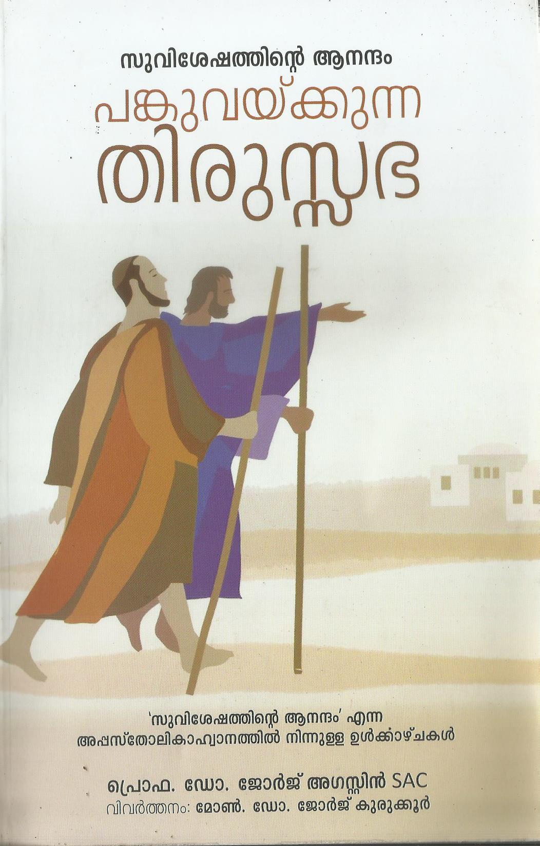 SUVISESHATHINTE AANANDAM PANKUVAKKUNNA THIRUSABHA - sophiabuy