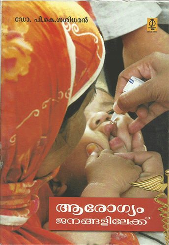 AAROGYAM JANANGALILEKKU 2 - sophiabuy