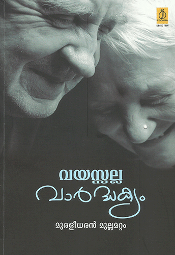 VAYASSALLA VARDHAKYAM